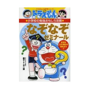 なぞなぞゼミナール