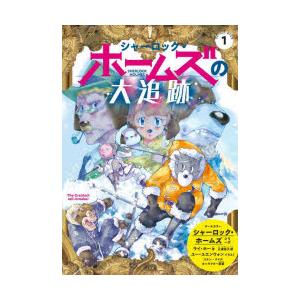 シャーロックホームズ 本 イラストの商品一覧 通販 Yahoo ショッピング