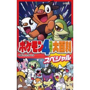 ポケモン4コマ大百科スペシャル 2巻セット｜dss