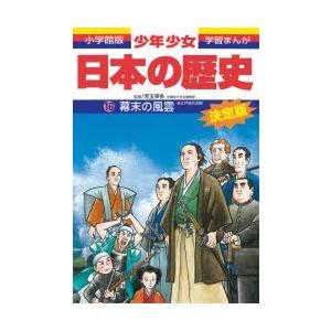 少年少女日本の歴史 16