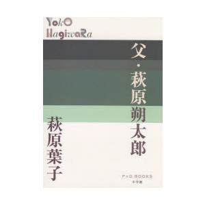 父・萩原朔太郎