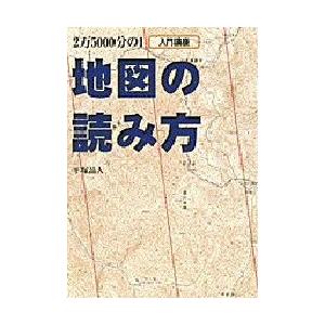 地図の読み方 2万5000分の1 入門講座