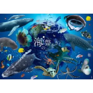 海の聲をきく Unforgettable Encounter