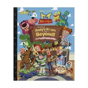Disney・PIXAR トイ・ストーリー アンディの部屋から無限のかなたへ