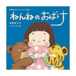 ねんねのおばけ