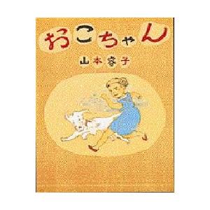 おこちゃん