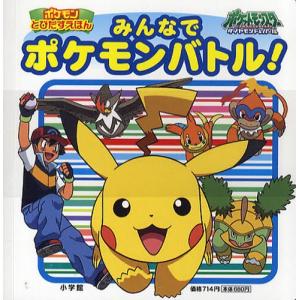 みんなでポケモンバトル! ポケットモンスターダイヤモンド・パール｜dss