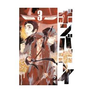 ボンバボーイ 3