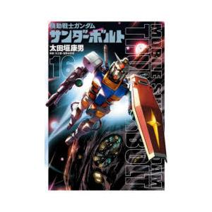 機動戦士ガンダムサンダーボルト 16
