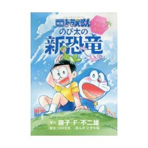 映画ドラえもんのび太の新恐竜〜ふたごのキューとミュー〜