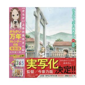 からかい上手の高木さん 19 特別版