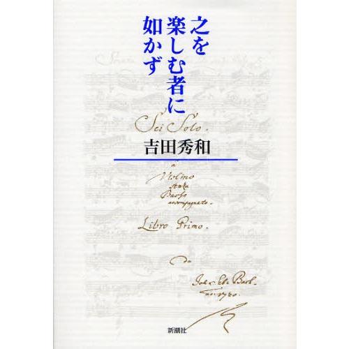 之を楽しむ者に如かず