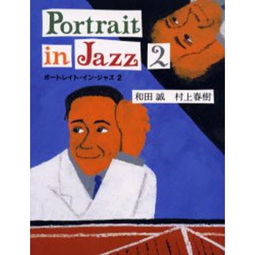 ポートレイト・イン・ジャズ 2