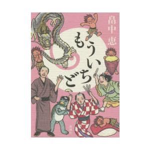 もういちど