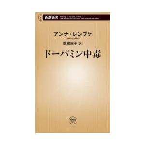 ドーパミン中毒