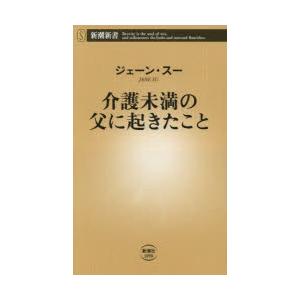 介護未満の父に起きたこと