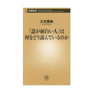 「話が面白い人」は何をどう読んでいるのか