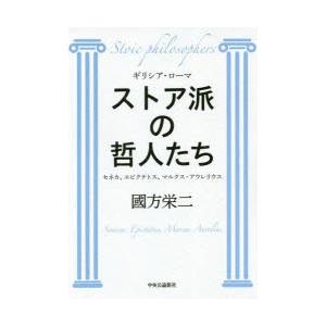 セネカ 本 哲学 思想の本全般 の商品一覧 哲学 思想 歴史 心理 教育 本 雑誌 コミック 通販 Yahoo ショッピング
