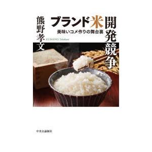 ブランド米開発競争 美味いコメ作りの舞台裏｜dss