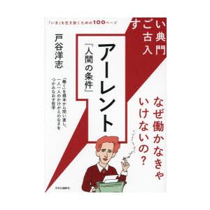 アーレント『人間の条件』 なぜ働かなきゃいけないの?
