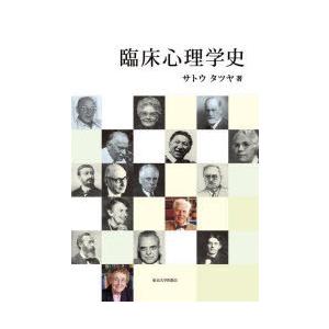 臨床心理学史