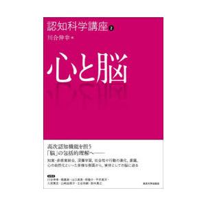 認知科学講座 2