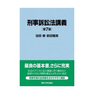 刑事訴訟法講義
