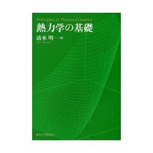 熱力学の基礎｜dss