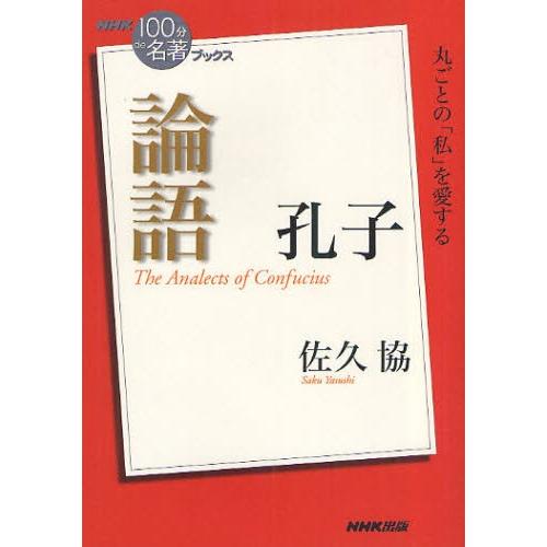 孔子論語