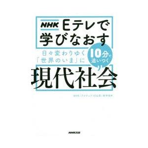 日々変わりゆく「世界のいま」に10分で追いつく現代社会