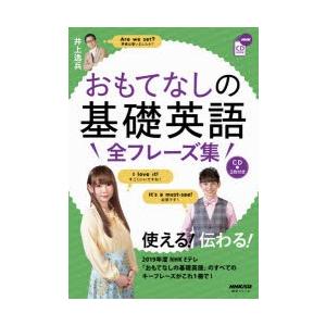 おもてなしの基礎英語全フレーズ集｜dss