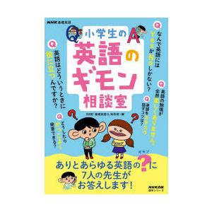 小学生の英語のギモン相談室｜dss