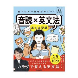 話すための基礎が身につく音読×英文法 基本文型編｜dss