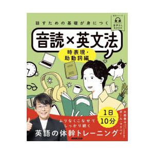 話すための基礎が身につく音読×英文法 時表現・助動詞編｜dss