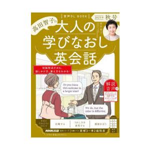 高田智子の大人の学びなおし英会話 2025年秋号
