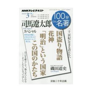 司馬遼太郎スペシャル 二十一世紀に生きる君たちへ