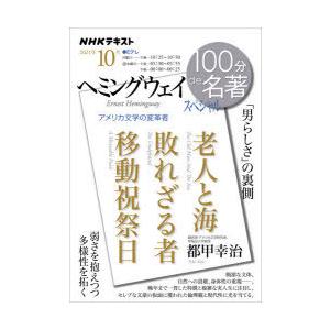 ヘミングウェイスペシャル 「男らしさ」の裏側｜dss