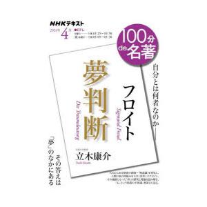 フロイト『夢判断』 自分とは何者なのか