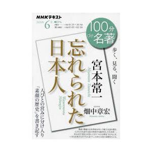 宮本常一『忘れられた日本人』