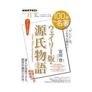 ウェイリー版・源氏物語 アンコール放送