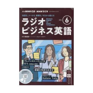 CD ラジオビジネス英語 6月号