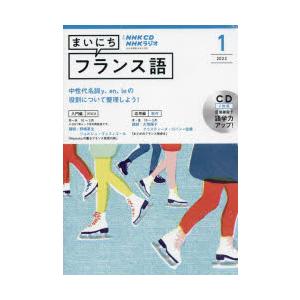 CD ラジオまいにちフランス語 1月号