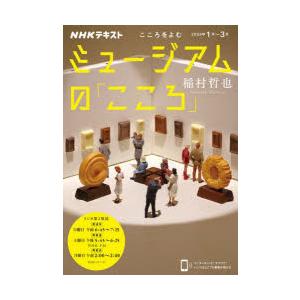 ミュージアムの「こころ」 こころをよむ