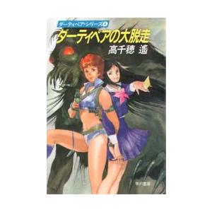 ダーティペアの大脱走