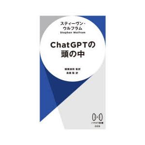 ChatGPTの頭の中