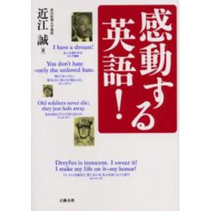 感動する英語 あなたの夢をかなえる英語の本 近江誠 Bk Bookfanプレミアム 通販 Yahoo ショッピング