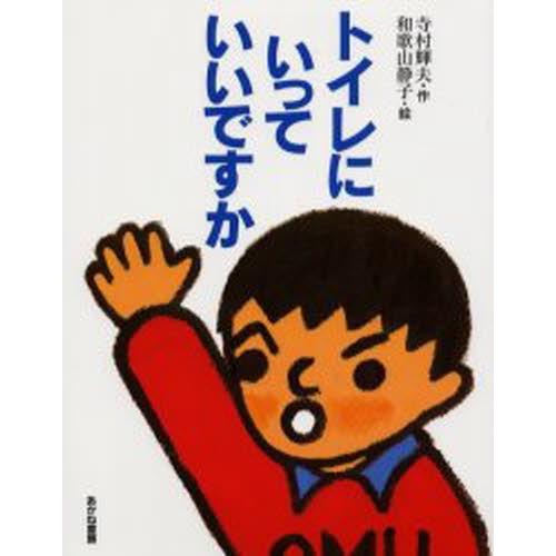 トイレにいっていいですか