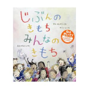 じぶんのきもちみんなのきもち