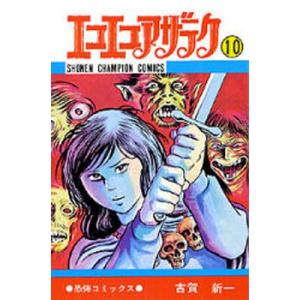 エコエコアザラクII Birth of the Wizard DVD : トシゲイト10 - 通販