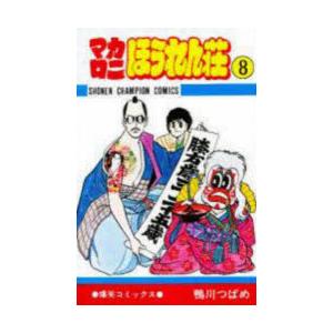 マカロニほうれん荘 全9巻セット マカロニほうれん荘 全9巻揃＋